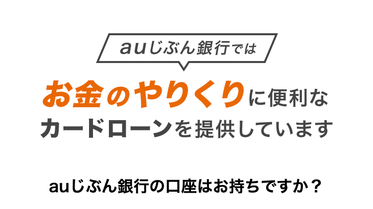 カードローンのお申し込みはこちら！