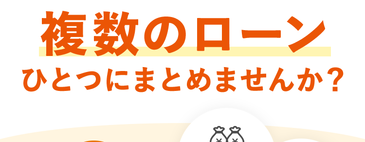 au じぶん銀行
借入可能上限額 800万円
au IDをお持ちの方は /
最大年0.5% 金利優遇
複数のローン
ひとつにまとめませんか?
複数の
012345678910
借り入れ
クレジット
カード
リボ払い
来店不要 スマホで完結
返済額は毎月1,000円から1
ネットだからできる安心の金利
au じぶん銀行
借り換えコース 年0.88% 〜年 13.0%
A
誰でもコース 年1.28%~年17.7%
※本商品のご利用にあたっては、 月々のご返済を考えた計画的なご利用をおすすめします。
※ ご利用限度額により適用金利が異なります。
※1 返済額はお借入金額および適用金利によって算出されます。