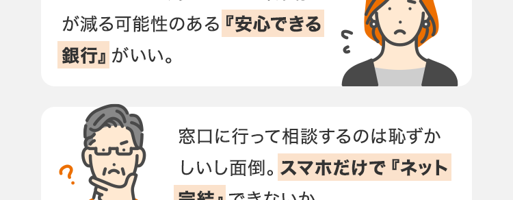 複数のお借り入れ・
リボ払いのおまとめで
こんなお悩みはありませんか?
C
複数社のローンやリボ払いがあり、
毎月の返済管理がバラバラで面倒。
スッキリまとめたい!
まとめるなら、 少しでも金利負担
が減る可能性のある 『安心できる
銀行』がいい。
窓口に行って相談するのは恥ずか
しいし面倒。 スマホだけで 『ネット
「完結』 できないか。
そのお悩み、
安心のネット銀行 ・ スマホで完結する
「 au じぶん銀行
カードローン」の
借り換えコースで解決しませんか?