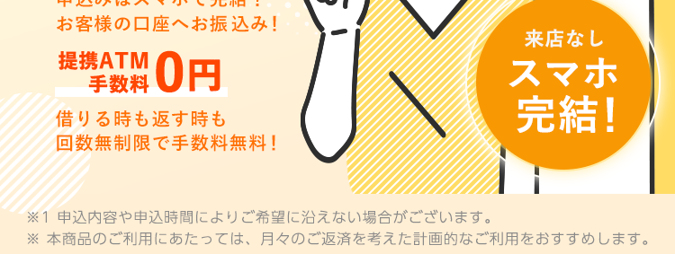 最短即日　融資可能！
auじぶん銀行カードローン