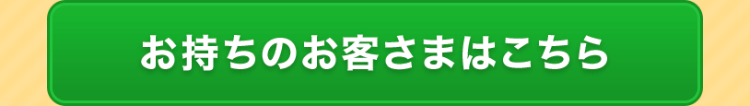 auじぶん銀行口座をお持ちのお客さま